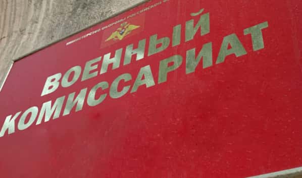 Госдума РФ в 10 раз увеличила штрафы за неявку в военкомат по повестке