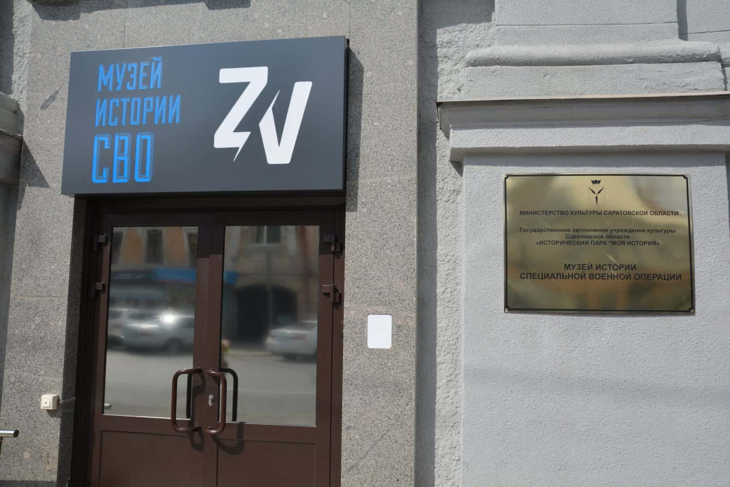 Губернатор Саратовской области приказал открыть в каждом районе региона по музею «СВО»