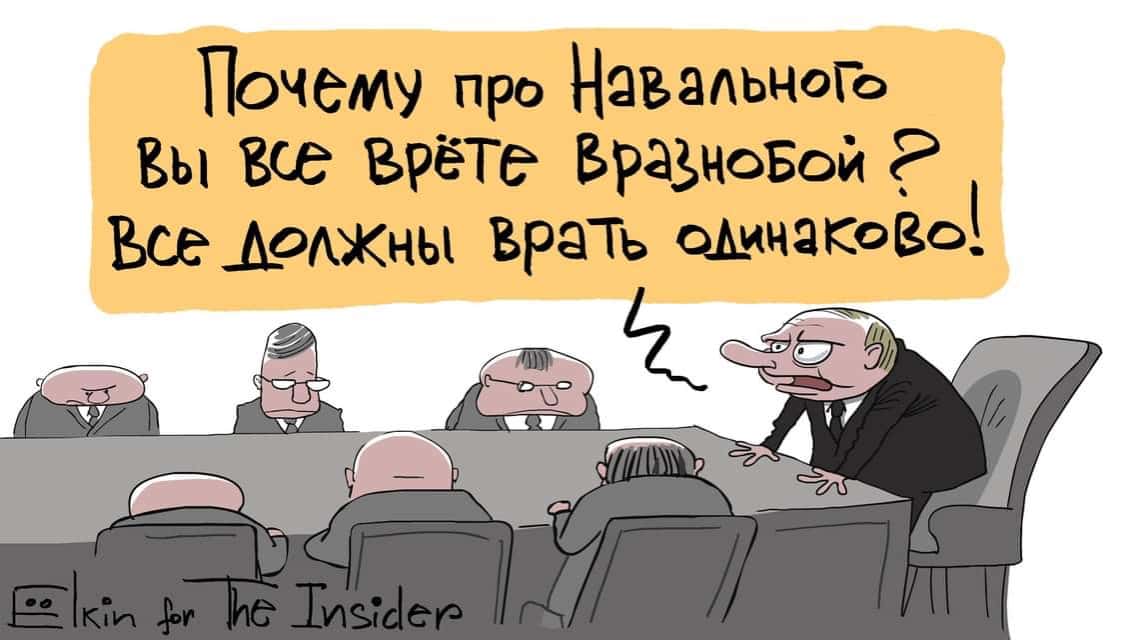 «Яда не было! Был, но не «Новичок»! «Новичок», но не наш! Наш, но он сам выпил!». Как Кремль запутался в версиях отравления Навального