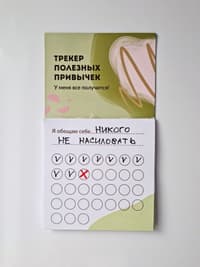 Healthy Habit Tracker. I’ve got this! I promise to myself ... Not to rape anyone.