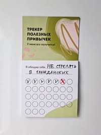 Healthy Habit Tracker. I’ve got this! I promise to myself ... Not to shoot at civilians.