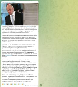 Screenshots of Wagner-affiliated Telegram channels and their coverage of their former boss