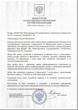 Letter from Andronov to NNSTU rector Sergey Dmitriev