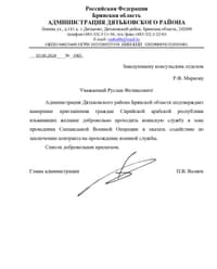 Letters of guarantee from municipalities in the Bryansk Region