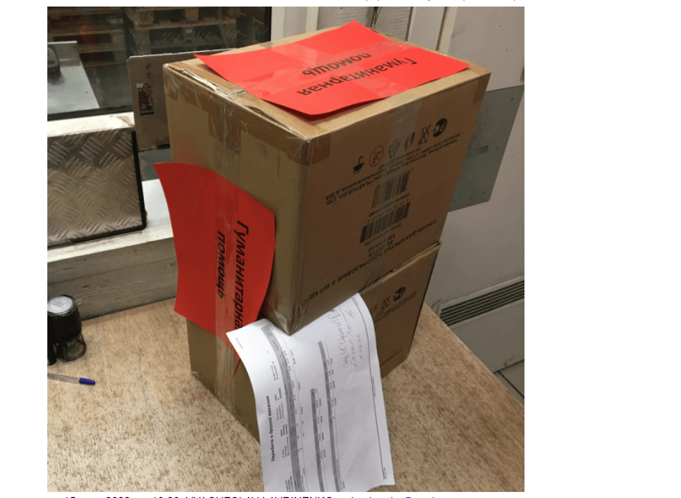 Так «Ашан» оформлял коробки с товарами для российских военных в Украине