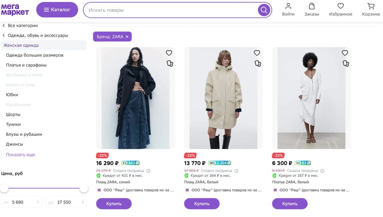 Одежда под брендом Zara на маркетплейсе Megamarkt