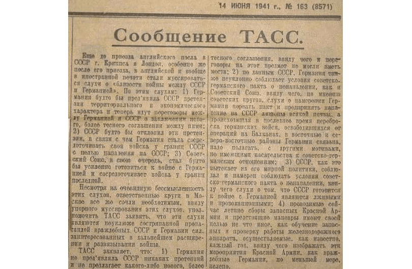 Сообщение ТАСС 14 июня 1941 года