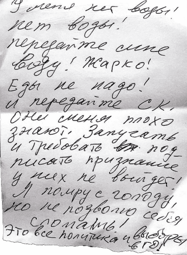 Записка Кетеван Хараидзе