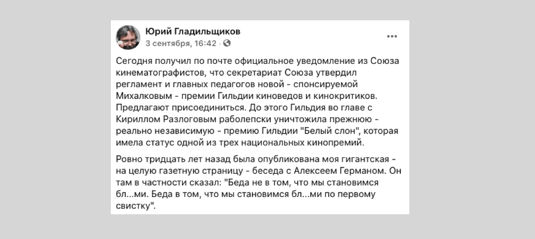 Реплика в фейсбуке кинокритика Юрия Гладильщикова