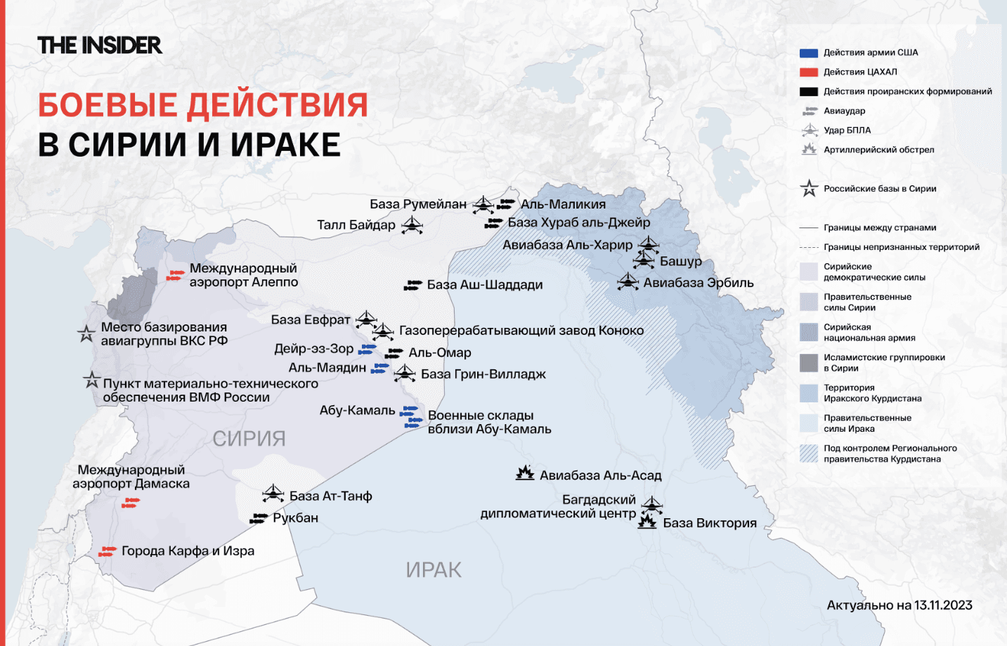 Боевые действия в Сирии и Ираке