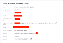 Адрес Елагиной в утечке медорганизаций