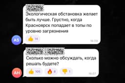 Комментарии жителей Красноярского края