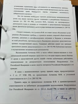 Донос на Фаиля Алсынова (по паспорту — Алчинов), написанный главой Башкортостана Радием Хабировым, из материалов уголовного дела