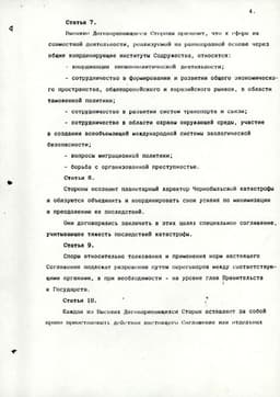 Оригинал Соглашения о создании СНГ, стр.4