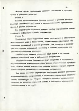 Оригинал Соглашения о создании СНГ, стр.3