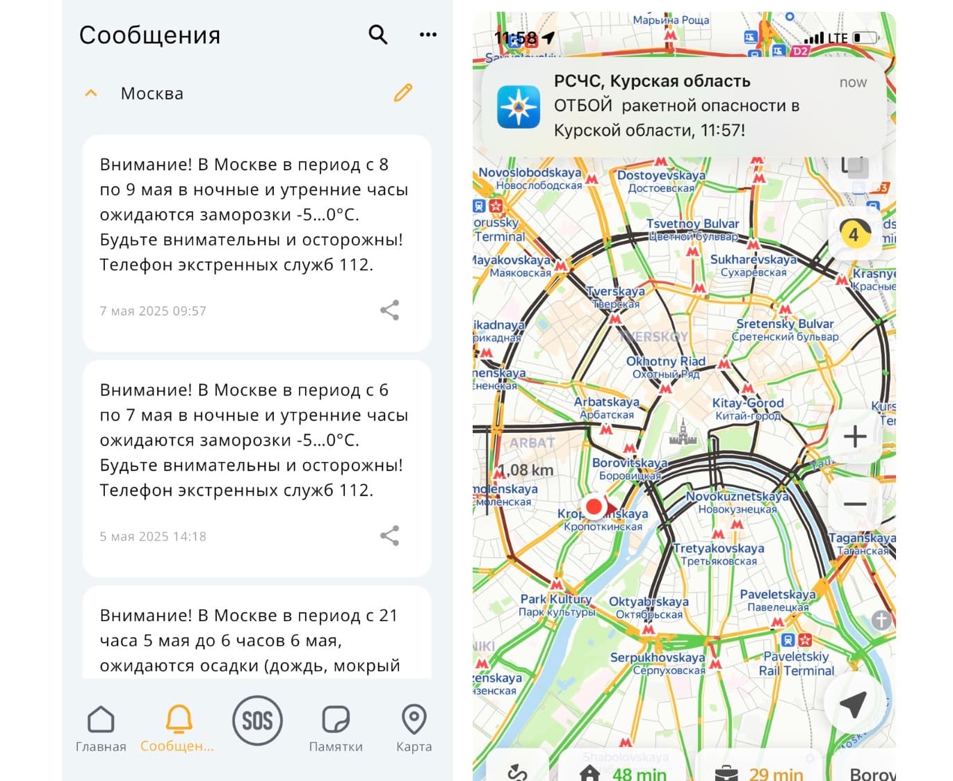 Приложение МЧС в Москве 5 и 7 мая отправляло уведомления только о погоде, а не о БПЛА; в то же время приходили уведомления о беспилотной опасности в регионах
