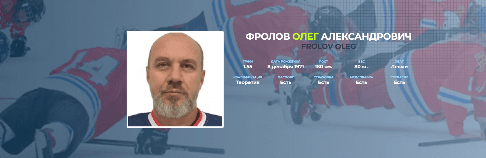 Олег Фролов