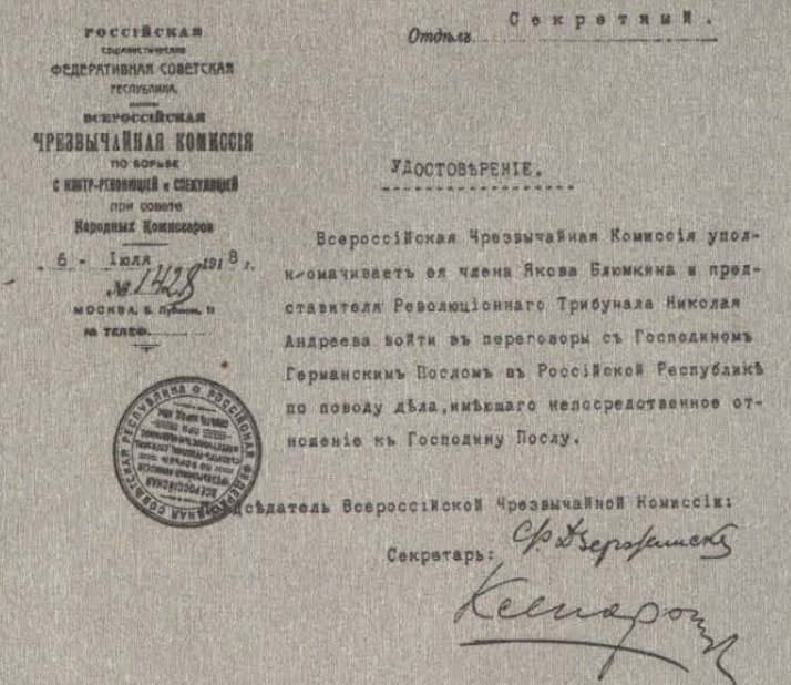 Удостоверение, с помощью которого Блюмкин выманил Мирбаха на разговор