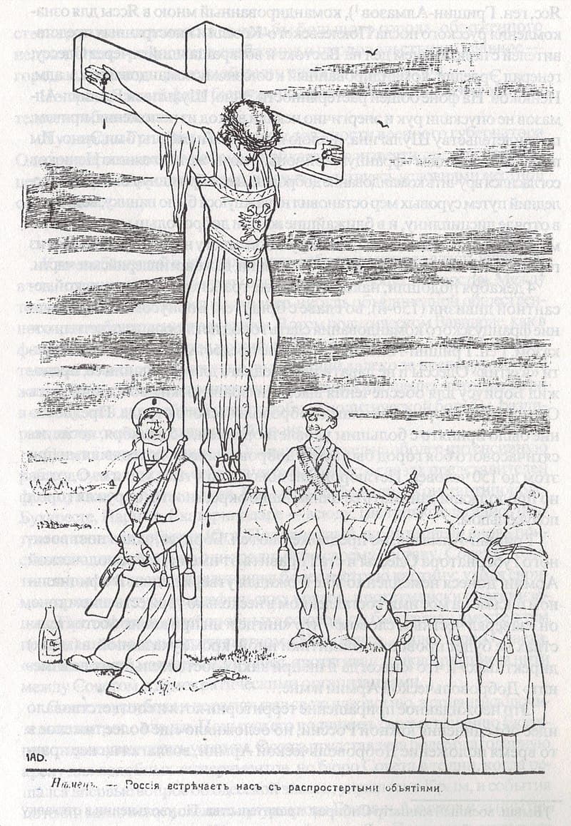 Немец: «Россия встречает нас с распростертыми объятиями». Антибольшевистская карикатура на Брестский мир