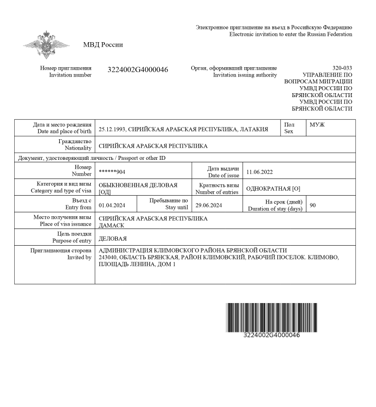 Пример приглашения