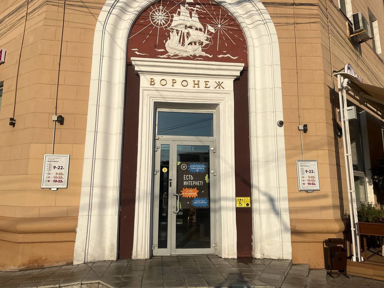 Точка с доступом к Wi-Fi в Воронеже