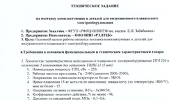 ТЗ госконтракт «Рэлтек»