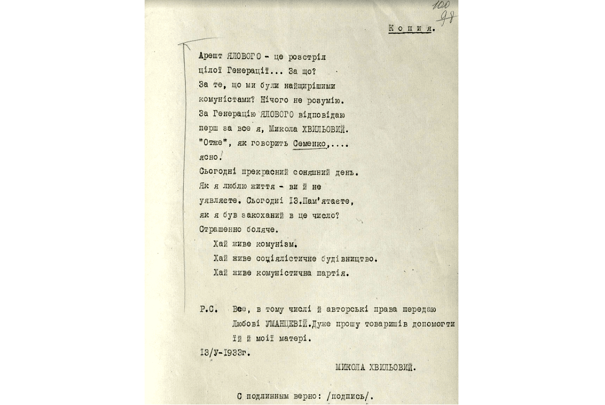 Предсмертная записка Мыколы Хвылевого