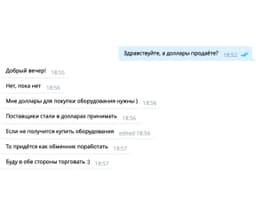 Переписка с одним из покупателей наличных долларов от 15 марта. В одном из чатов он хотел приобрести доллары или стейблкоины по 122 рубля. Курс ЦБ на этот день составлял 115 рублей, примерно по такому же курсу продавал, к примеру, «Тинькофф», но снять купленные на счет доллары уже было нельзя