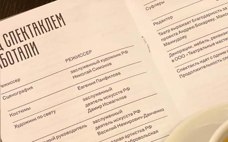 Имя Кирилла Серебренникова убрали из программки спектакля «Лес» в МХТ, заменив его на «режиссер»