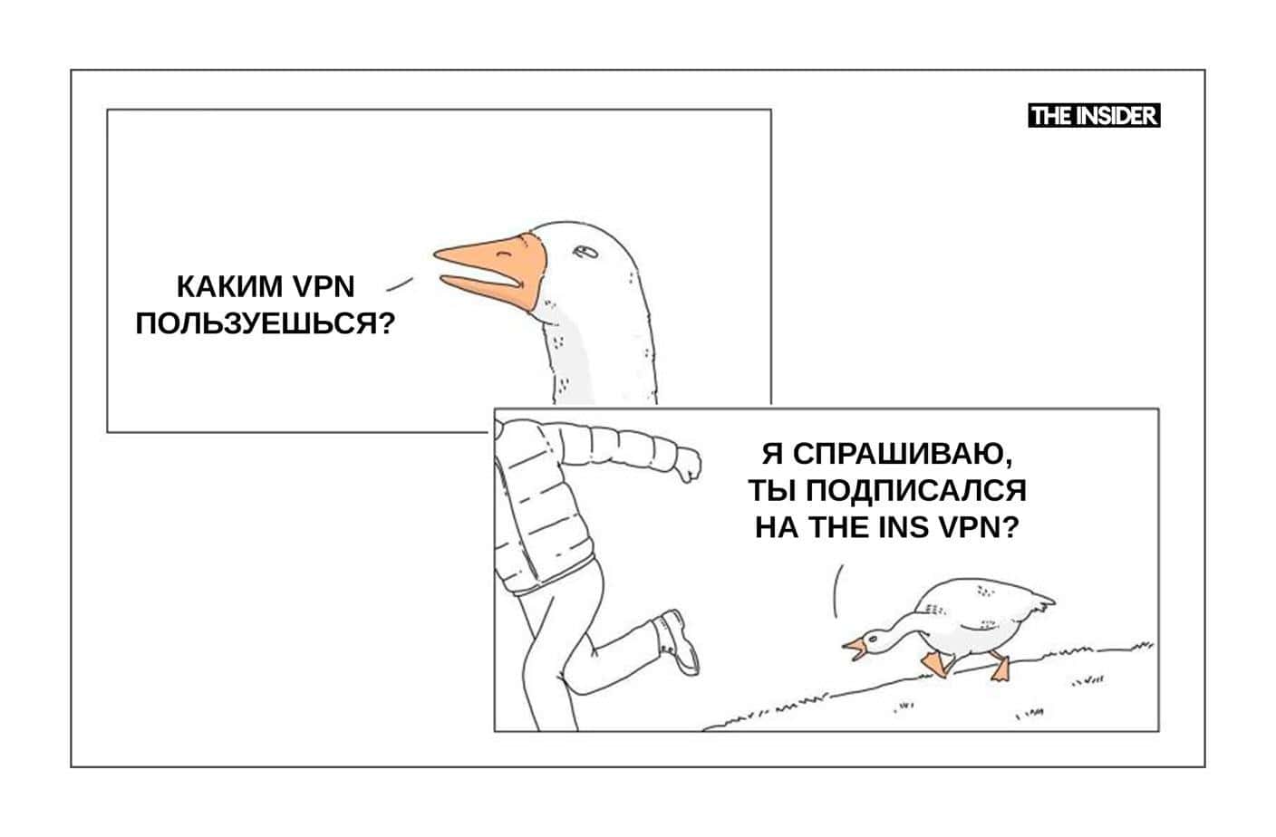 The Insider запустил собственный VPN, позволяющий обойти все блокировки РКН