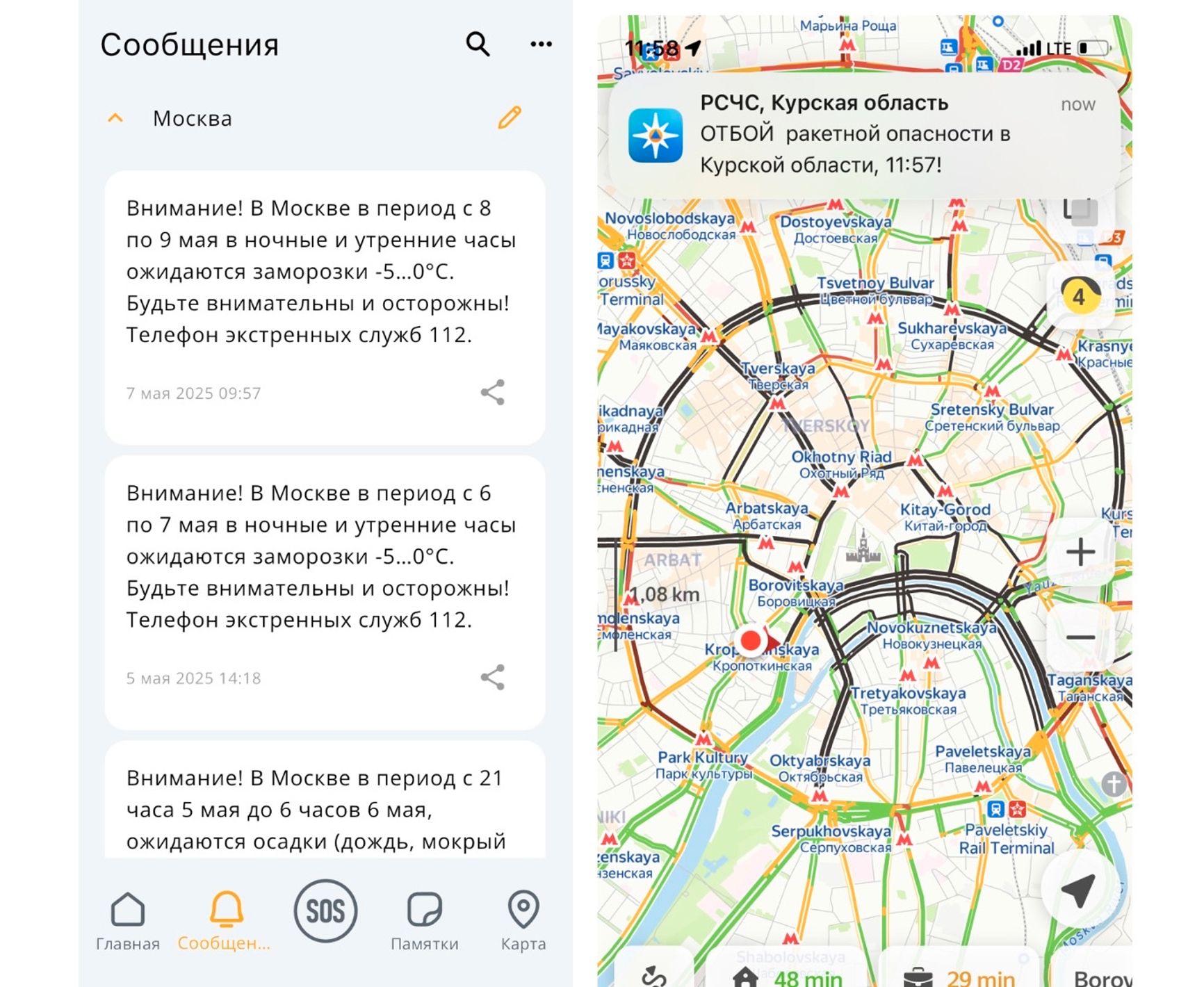 Приложение МЧС в Москве 5 и 7 мая отправляло уведомления только о погоде, а не о БПЛА; в то же время приходили уведомления о беспилотной опасности в регионах