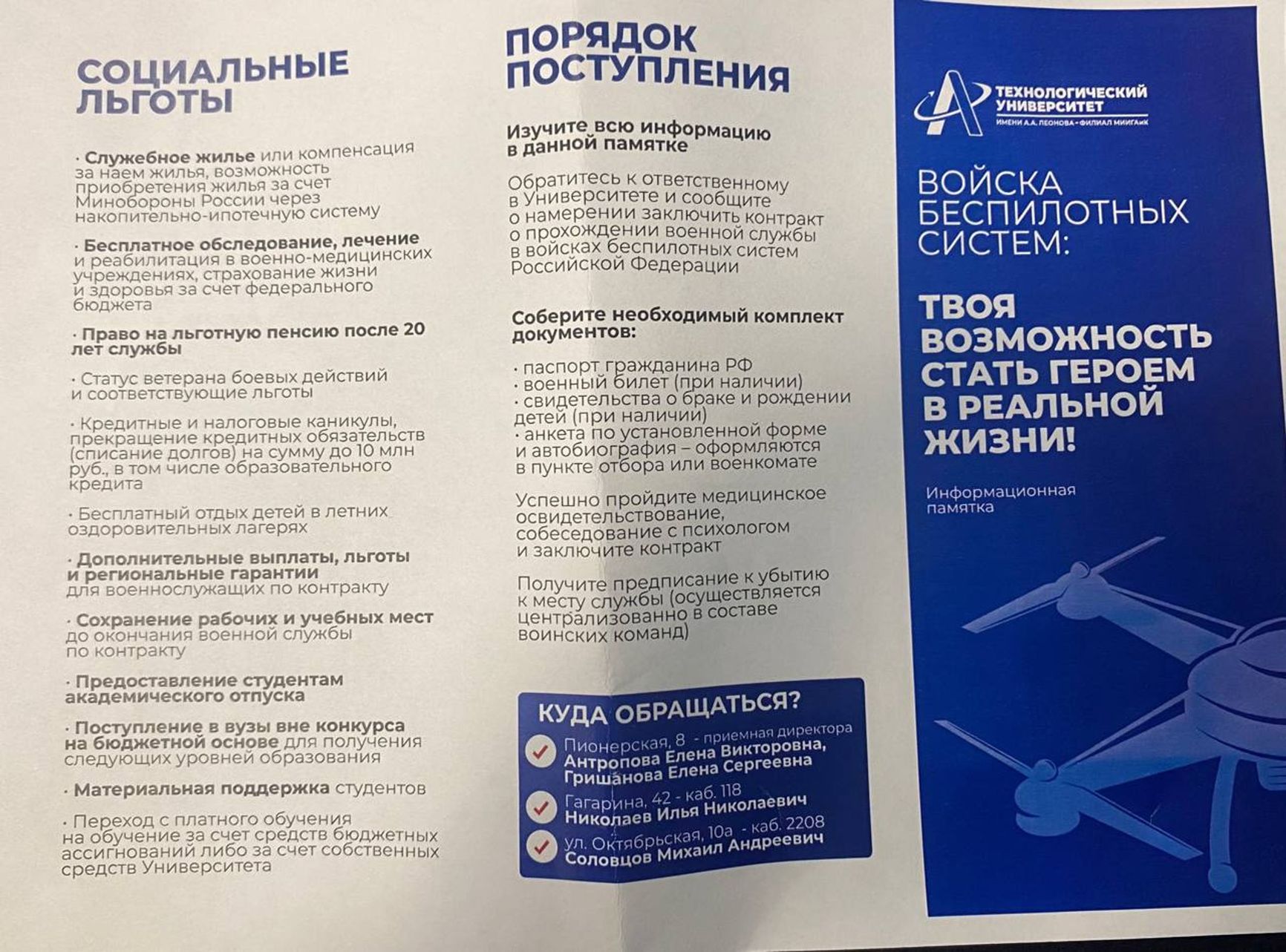 “Unmanned Systems Forces: Your opportunity to become a hero in real life.” Recruitment brochures for service in the drone forces at the College of Space Engineering and Technology at A. A. Leonov University