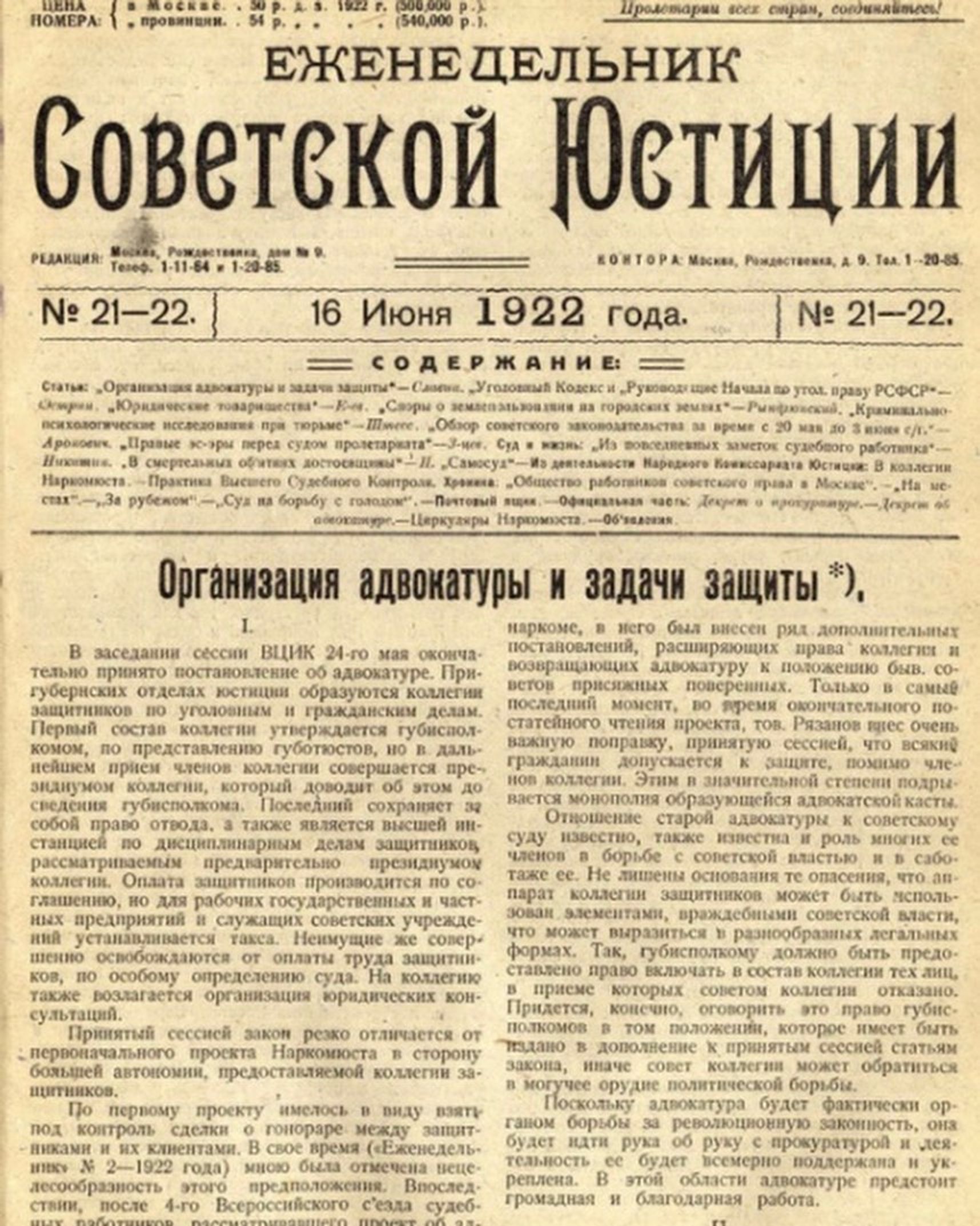 The weekly publication by the Soviet justice system that released the Statute on the Board of Defenders
