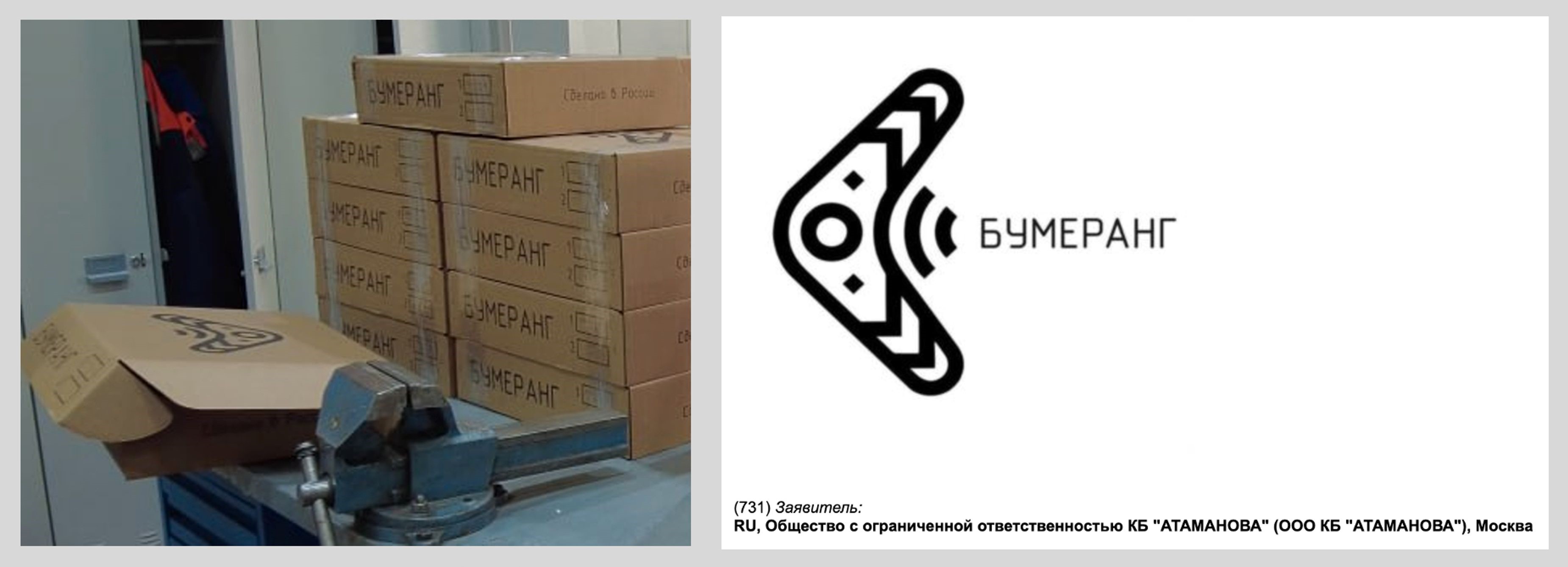 A batch of drones assembled in Chukotka (left). The photo was published on the Telegram channel of Chukotka governor Vladislav Kuznetsov. The logo on the boxes matches the trademark registered by the Atamanov Design Bureau with Rospatent in 2023 (right)