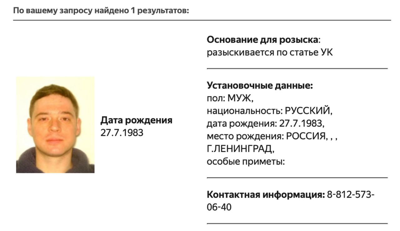 Screenshot of all-points bulletin on Andrey Zakharov