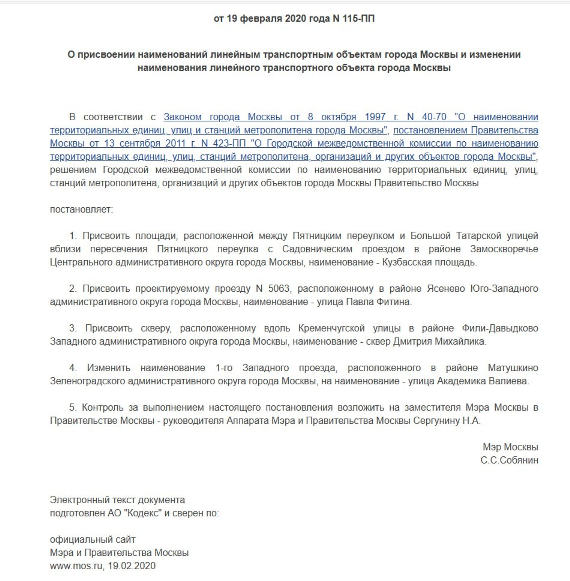 Moscow Mayor's directive on renaming several streets, including Proektiruemy Drive No. 5063 to Pavla Fitina Street